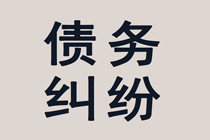 10年以前80万欠账顺利拿回